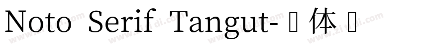 Noto Serif Tangut字体转换